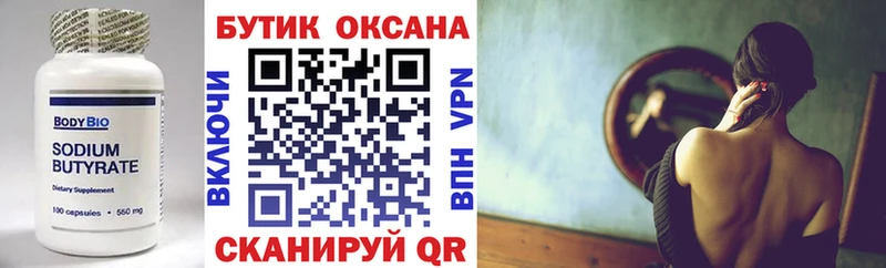 БУТИРАТ BDO  купить наркотики сайты  Копейск 
